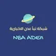 شبكة نبأ عدن 📡