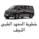 خطوط المعهد الطبي النجف
