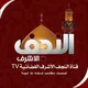 قناة النجف الأشرف الفضائية TV