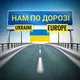 НАМ ПО ДОРОЗІ - ВСЯ УКРАЇНА