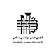 نساجی روز ( انجمن علمی نساجی صنعتی اصفهان)
