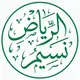 نسيم الرياض
