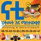 ናቲ ህትመት እና ማስታወቂያ