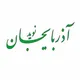 نوید آذربایجان