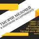 Дархан торговый центр N°21 тысячи мелочей💰