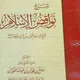 Nawaaqidhul Islam