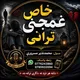 خاص غمجنې ترانې