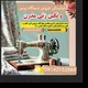 نگین زنی مُدرن