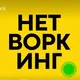 Бизнес Нетворкинг Пхукет Тайланд