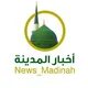أخبار المدينة ..
