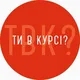 Ти в курсі? Александрия / Олександрія