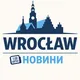 Вроцлав I Новини