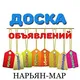 Нарьян-Мар/Доска объявлений/Бюро находок/Потеряшки
