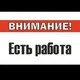 Работа Николаевск на Амуре