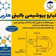 |نیترو بیوشیمی بالینی هارپر|