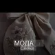 Fashion Gallery-Галерея одежды 👕👞