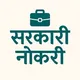 सरकारी नोकरी | Sarkari Naukri