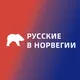 Норвегия 24/7 🇳🇴