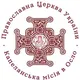 ПРАВОСЛАВНА ЦЕРКВА УКРАЇНИ В ОСЛО ТА ФРЕДРІКСТАДІ