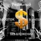 Зароботок в Интернете TRX USDT BITCOIN ТАПАЛКИ РЕКЛАМА voxel TON ПРОМО