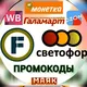 🌈 Чат Скидок НСК. Сетевые офлайн/онлайн магазины!!! Новосибирск. Скидки.