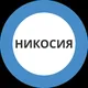 Нет войне! Никосия ДСРК 🤍💙🤍