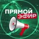 Прямой эфир | НОВОСТИ | Индия | Пакистан Война