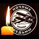 «Ночные ведьмы» г. Москва