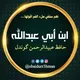حافظ عبیدالرحمن گوندل