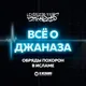 Всё об обрядах похорон в Исламе (джаназа)