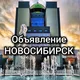 🔥Работа Объявления Вакансии Новосибирск 🔥🔥