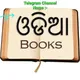ଓଡ଼ିଆ ସାହିତ୍ୟ ଆଲୋଚନାଚକ୍ର 🥇🏅📖📖📖