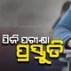 ପିଜି ପରୀକ୍ଷା ପ୍ରସ୍ତୁତି