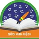 ଓଡ଼ିଆ ଭାଷା ସାହିତ୍ୟ 📖📖( UGC NET JRF / SSB / OPSC )