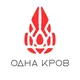 Одна кров | Харків