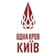 Одна кров КИЇВ