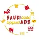 🇸🇦منصة إعلانات السعودية 🇸🇦