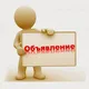 БЕСПЛАТНОЕ ОБЪЯВЛЕНИЕ КАНДЫАГАШ