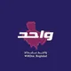 واحد بغداد - One Baghdad