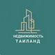 Недвижимость Таиланд