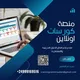 🖥منصة كورسات اونلاين السودانية 🖥