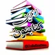 د کتاب غوښتلو ګروپ