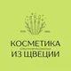 Косметика из Швеции😍ORIFLAME💄👜