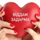 Віддам задарма💙💛