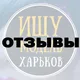 Відгуки «Ищу модель Харьков»