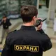 Охрана вакансии Москва