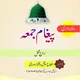 پیغام جمعہ راج محل