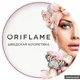🟢ORIFLAME SWEDEN 🇸🇪💄🧴🫶
