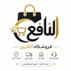 فروشګاه انلاین النافع