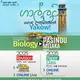 Biology - Pasindu Melaka